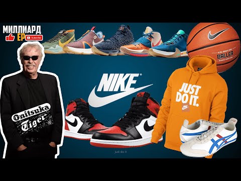 Видео: История Успеха Компании Nike [Найки] и Phil Knight [Фил Найт]