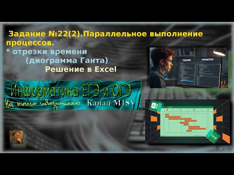 Видео: ЕГЭ по информатике. Разбор задания №22(2)(решение в Excel)