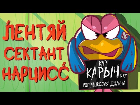 Видео: ВСЕ ГРЕХИ КАР-КАРЫЧА ИЗ СМЕШАРИКОВ