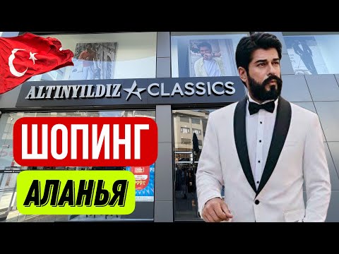 Видео: ALTINYILDIZ ,МАГАЗИН МУЖСКОЙ ОДЕЖДЫ #shopping