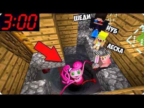 Видео: 🙊МАМА ДЛИННЫЕ НОГИ ХОЧЕТ С НАМИ ПОИГРАТЬ В МАЙНКРАФТ! ШЕДИ POPPY PLAYTIME 2 MINECRAFT