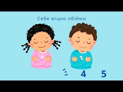 Видео: Психологічна хвилинка для дітей