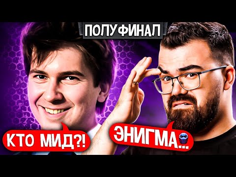 Видео: ТРАВОМАН vs ГУДВИН🔥ПОЛУФИНАЛ ТУРНИРА за ДВА МИЛЛИОНА РУБЛЕЙ