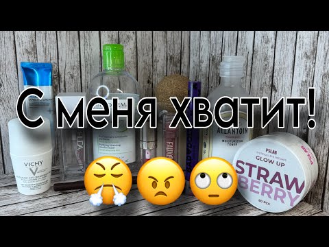 Видео: ПУСТЫЕ БАНОЧКИ: косметика-разочарование //Angelofreniya