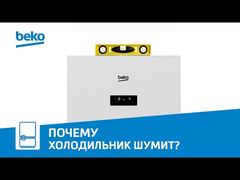 Видео: Холодильники Beko: почему шумит холодильник