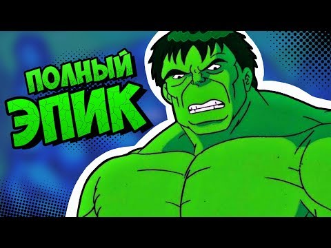 Видео: ОБЗОР НА: Невероятный Халк 1996 ( Incredible Hulk 1996 )