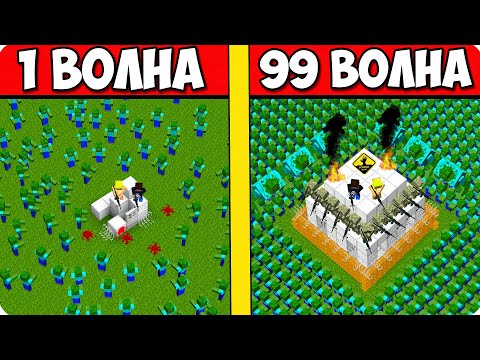 Видео: 😓ШЕДИ И НУБ ВЫЖИВАЮТ ПРОТИВ 10000 ВОЛН ЗОМБИ В МАЙНКРАФТ! ЗОМБИ АПОКАЛИПСИС В MINECRAFT ДОМ ПРО