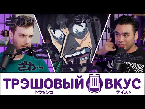 Видео: Нас ОБМАНУЛИ - Трэшовый Вкус #66