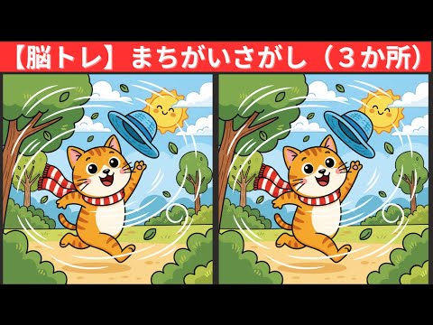 Видео: [Викторина] Сможете ли вы найти три отличия?