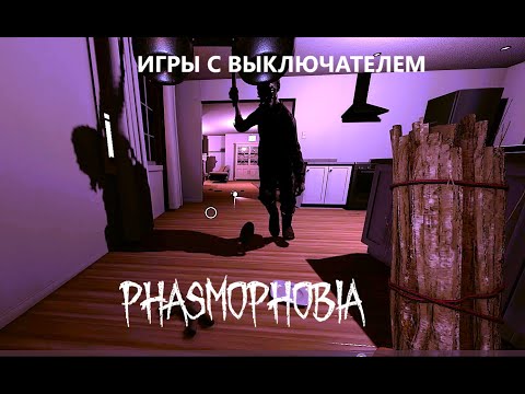 Видео: НЕМНОГО НЕ ПОЛТЕР - ФАЗМОФОБИЯ СОЛО КОШМАР БЕЗ УЛИК  - PHASMOPHOBIA