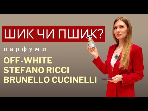 Видео: Парфуми, як продовження стилю! Аромати для дому Culti, Logevy, The Essential Blend / Symbol Stenzel