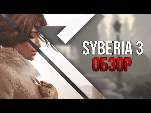 Видео: Обзор игры Syberia 3