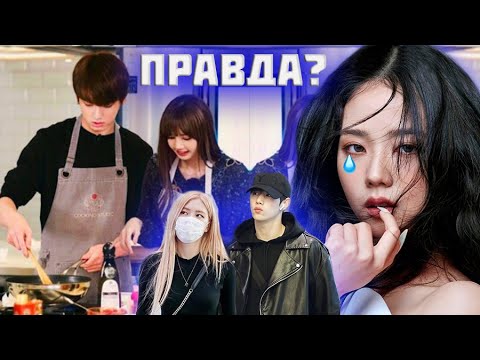 Видео: Дженни и GD, Джису и ХенМин, Розэ и Марк, LisKook | ЛЮБОВНЫЕ ИНТРИГИ БЛЭКПИНК