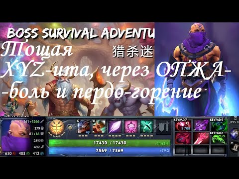 Видео: BSA Anti-Mage №3 Ability Mod.  Boss Survival Adventure в соло. Сложность 2.