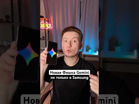 Видео: Новая Фишка Gemini - Nano Banana #Shorts