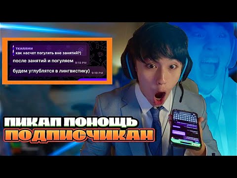 Видео: АСЛАН ШУКАША ПИКАПИТ РЕПЕТИТОРА | ПИКАП ПОМОЩЬ