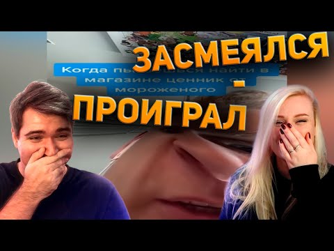 Видео: ЗАСМЕЯЛСЯ-ПРОИГРАЛ ► YLYL #1