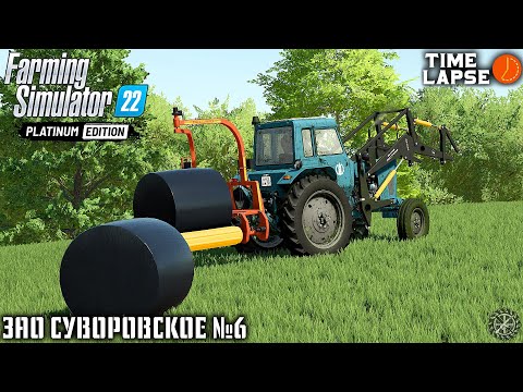 Видео: Тюкование и ОБМОТКА ТРАВЫ, внесение ГЕРБИЦИДА | FS22 | Суворовское - Timelapse #6