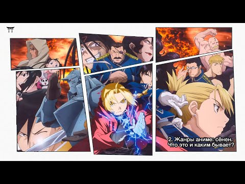 Видео: Сёнен. Что это за жанр и как он появился | Врата аниме №2