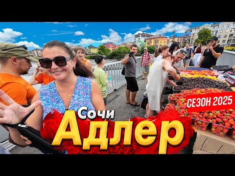 Видео: #СОЧИ - ПЛЯЖИ ПУСТЫЕ! СКОЛЬКО СТОИТ ОТДЫХ? НОЧНАЯ ЖИЗНЬ АДЛЕРА. РАЙОН МАНДАРИН- ЦЕНЫ ПРОСТО ШОК!
