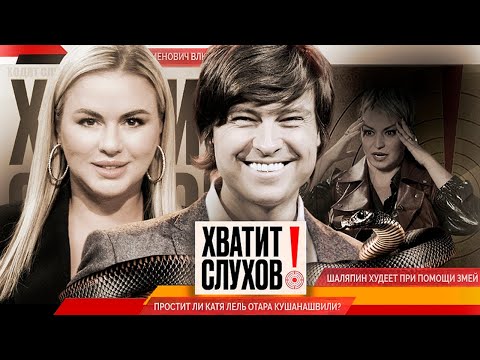 Видео: Хватит слухов! Семенович выходит замуж | Сестры Шукшины продолжают судиться | Развод и суд Кати Лель