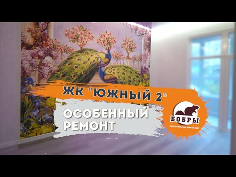 Видео: Особенный ремонт для особенных людей г.Анапа