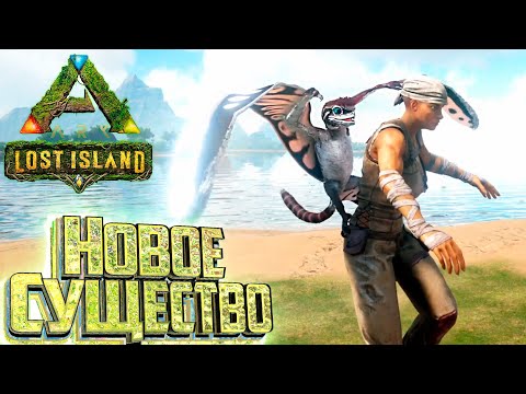Видео: Новый СИНАМАКРОПС и Топовый РЕКС - ARK Survival Lost Island #3