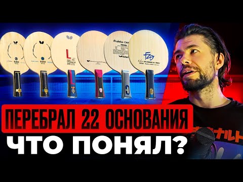 Видео: я ПЕРЕБРАЛ за лето 22 ОСНОВАНИЯ и ВОТ ЧТО ПОНЯЛ
