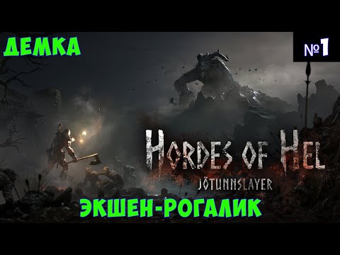 Видео: Jotunnslayer Hordes of Hel🔊 Прохождение #1