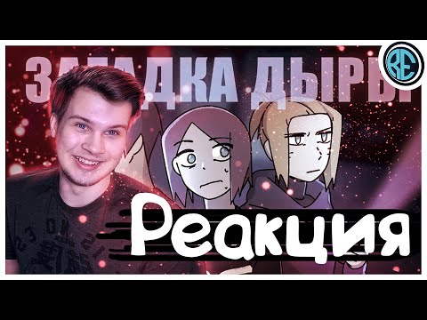 Видео: РЕАКЦИЯ(Renkiy) - Случай в Лесу (Ну Анимация, да)