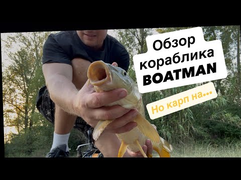 Видео: Обзор кораблика Boatman Actor Plus Pro. Первый тест. И рыба есть! 