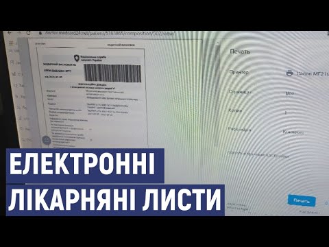 Видео: У Кропивницькому почали видавати електронні лікарняні