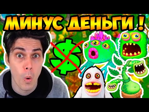 Видео: ЗАДОНАТИЛ ПОЮЩИМ МОНСТРАМ! ЛЯГАШКА И БРЮШОК! - My Singing Monsters [Мои поющие монстры]
