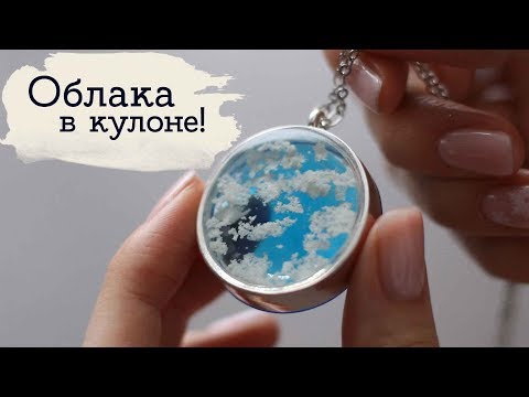 Видео: Облака в эпоксидной смоле | Masherisha