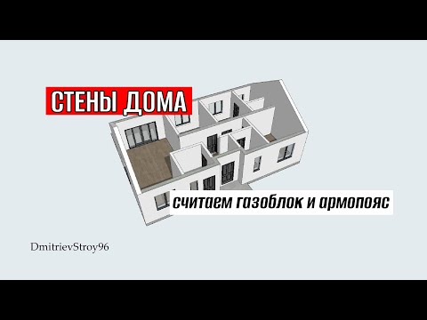 Видео: ОКНА ВЫЧЕСТЬ из СТЕН! Какой ОБЪЕМ БЛОКА нам нужен