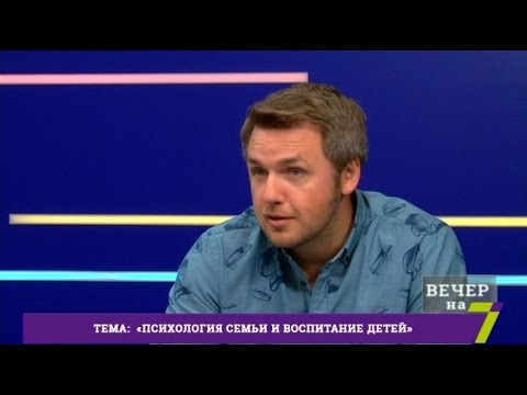 Видео: Психология семьи и воспитание детей