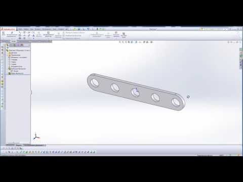 Видео: Работа в Solid Works. Создание конфигураций вручную.