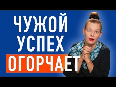 Видео: Зависть друзей, конфликт по пустякам.