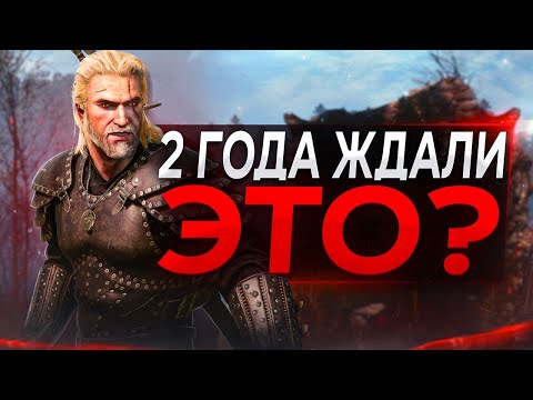 Видео: Обзор РЕМАСТЕРА Ведьмака 3