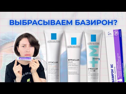 Видео: Выбрасывать Базирон или нет? Бензоловый скандал La Roche Posay