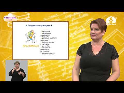 Видео: Русский язык 3 класс / Единицы речи / ТЕЛЕУРОК 2.09.20