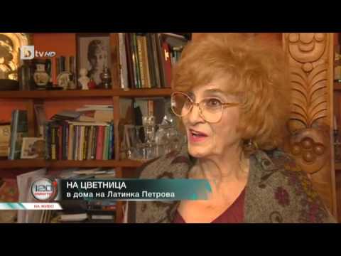 Видео: 120 минути: На Цветница на гости на актрисата Латинка Петрова