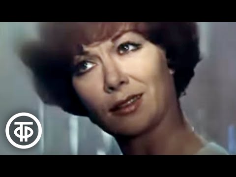 Видео: Эдита Пьеха "Как молоды мы были" (1977)