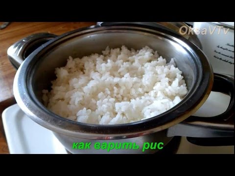 Видео: Как варить рис. How to cook rice. Готовим с Оксаной Валерьевной.