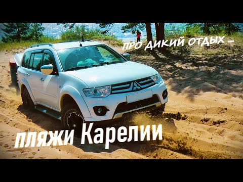 Видео: Пляжи Карелии (Ладога)
