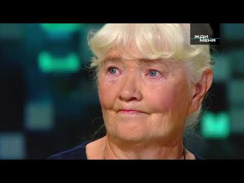 Видео: Жди Меня 09.10.2020