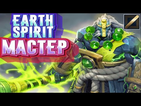 Видео: ЗЕМЛЯ — ОБЗОР ИГРЫ ТИТАНА ➤ Earth Spirit Dota 2 Дух Земли ● He гайд на Земелю