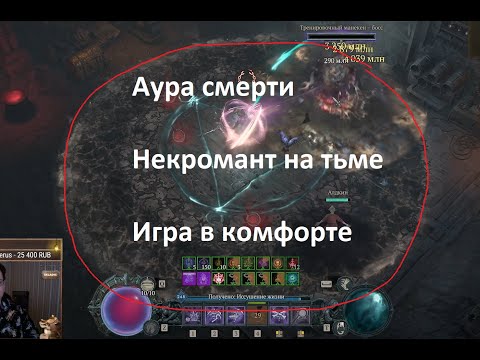 Видео: Некромант - АУРА СМЕРТИ = Чума Тьмы + Раскол души | 100 Яма и ваншот боссов в 9 сезоне Diablo 4