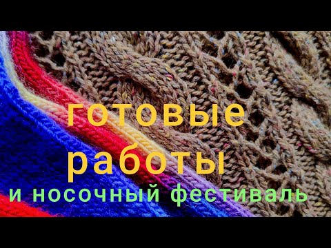 Видео: Джемпер для себя и дочери...носочки...