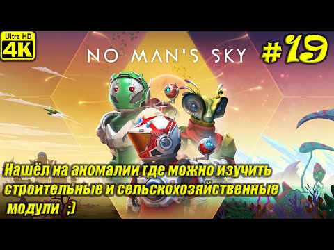 Видео: No Man's Sky [4K] ➤ Прохождение на Русском ➤ Часть 19